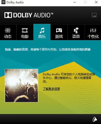 dolby audio(杜比音效) 杜比音效 aud audio dolby 音效 strong on lb by 2 软件下载  第1张