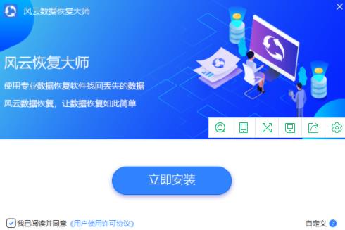 风云数据恢复大师 9 数据恢复大师 数据恢复 x on strong 2022 文件 恢复 2 软件下载  第2张