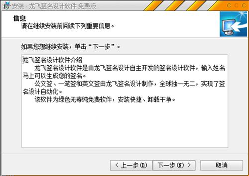 龙飞签名设计 字库 手工 8 签名设计软件 完整版 中文 strong on 签名设计 2 软件下载  第1张