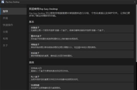iTop Easy Desktop(桌面图标整理) iTop on to Desktop To Easy as 文件 2 桌面 软件下载  第1张