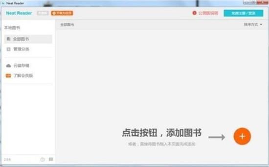 Neat Reader绿色版(ePub阅读器) 云端 备份 书籍 Reader Neat Read ePub strong on 2 软件下载  第1张