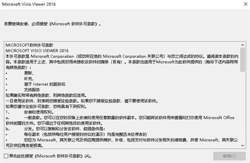 Visio Viewer 2016(Visio图标查看工具) sd 轻轻 文件 风格 strong Visio on x 主题 2 软件下载  第1张