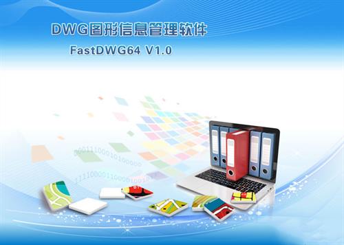 fastdwg(DWG图形信息管理软件) fast CAD AD 文件 on strong 2 DWG as G 软件下载  第1张