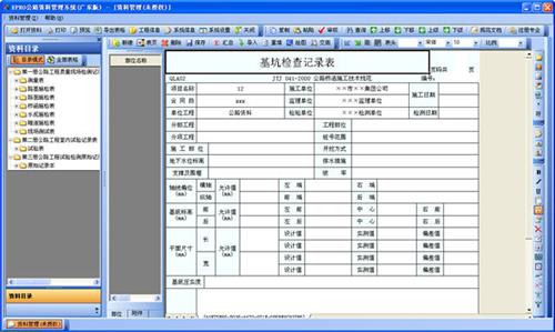 建软EPRO公路资料管理系统 办公 as 道路工程 in 10 报表 2 O strong on 软件下载  第1张