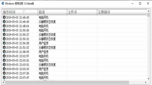 Windows使用记录查看工具 文件 10 n7 7 2 on strong Window Windows in 软件下载  第1张