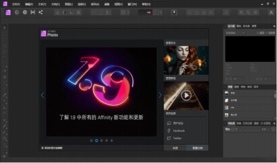 Affinity Photo中文(图像处理工具) 破解版 破解 2 中文 Affinity to Photo strong on in 软件下载  第1张