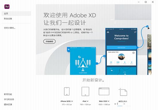 adobe xd中文(矢量化图形设计工具) 破解 中文 adobe 2 xd x dobe obe strong on 软件下载  第1张