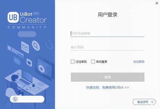 uibot store(自动化办公软件) 9 办公 in store官方版 uibot to ui 2 on strong 软件下载  第1张