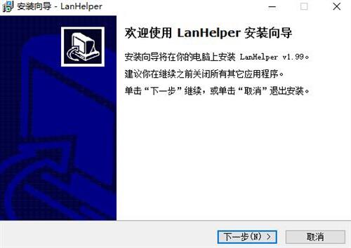 LanHelper(局域网助手) XML 7 计算机 远程控制 助手 on strong 2 远程 局域网 软件下载  第1张