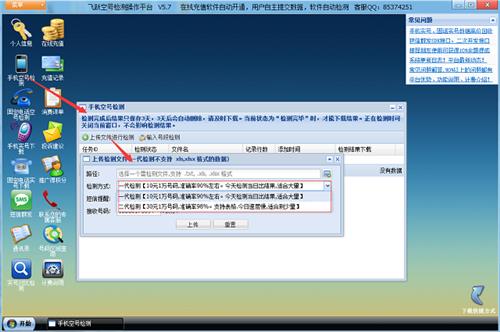 飞跃空号检测操作平台 10 价钱 联通 最新版本 as in 2 飞跃 on strong 软件下载  第1张
