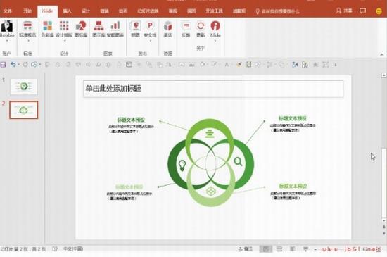 iSlide Tools插件(PPT插件工具) 文本文档 效率 To Slide iSlide Tool Tools strong on 2 软件下载  第1张