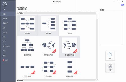 MindMaster Pro破解版(思维导图软件) Pro MindMaster 思维导图 on strong aster 2 文件 as in 软件下载  第1张