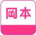 冈本免费直播在线APP